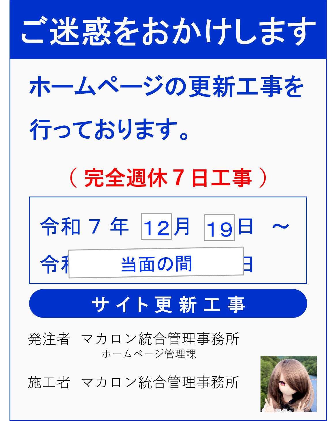 サイト工事案内